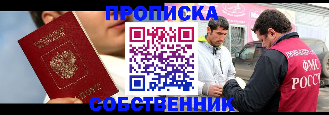 временная регистрация для всех в Тавде