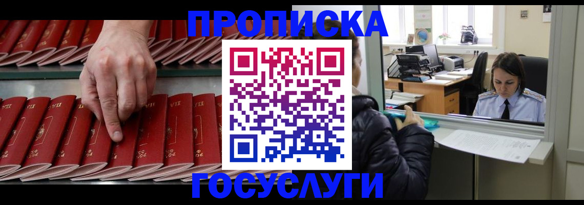 временная регистрация недорого в Тавде