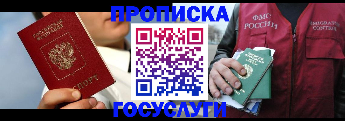 временная регистрация в Тавде