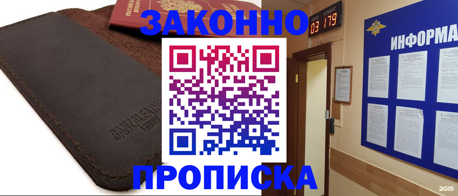 прописка для работы в Тавде